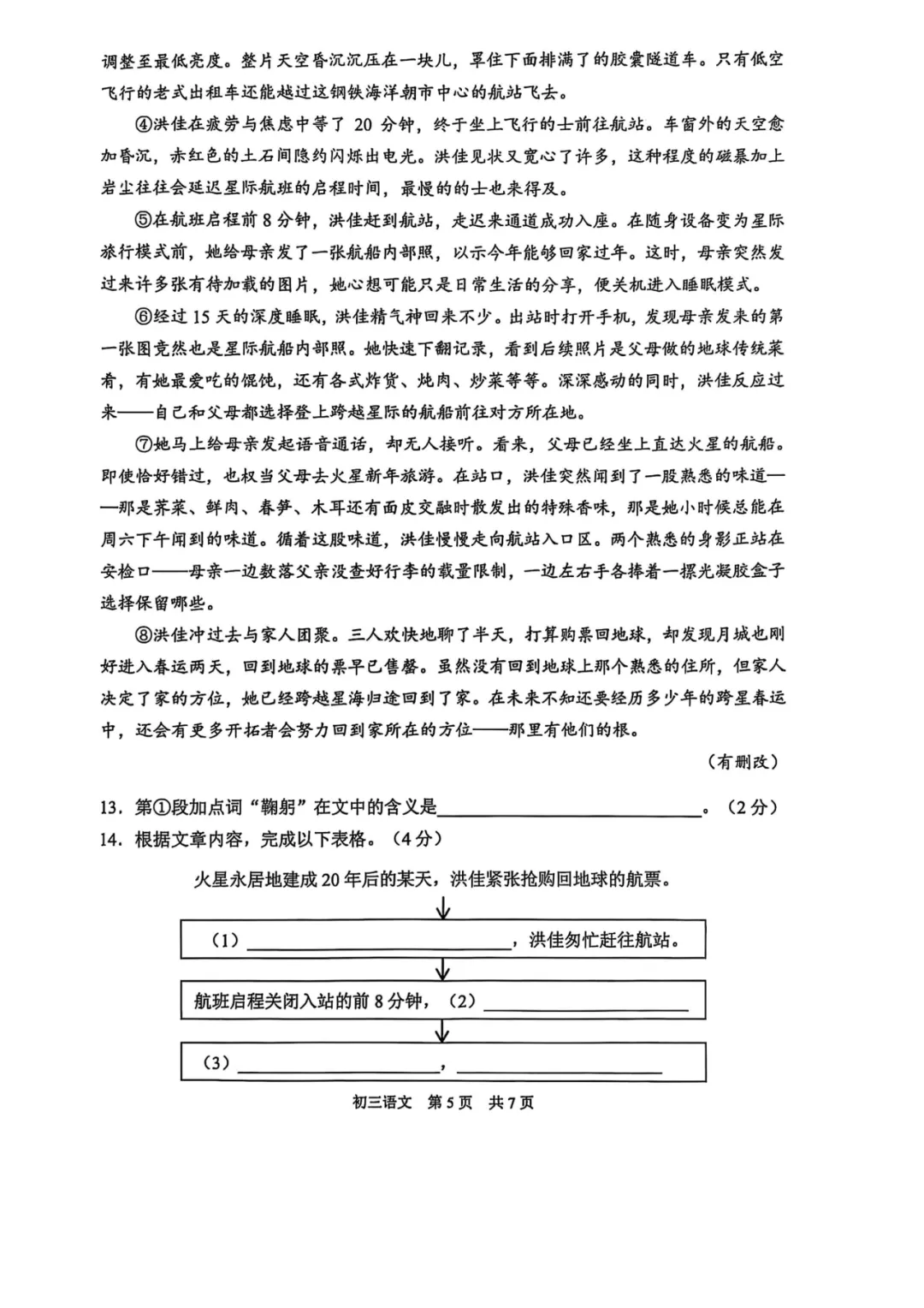真题回顾|初三二模浦东新区真题+参考答案合集分享 第6张 真题回顾|初三二模浦东新区真题+参考答案合集分享 第6张