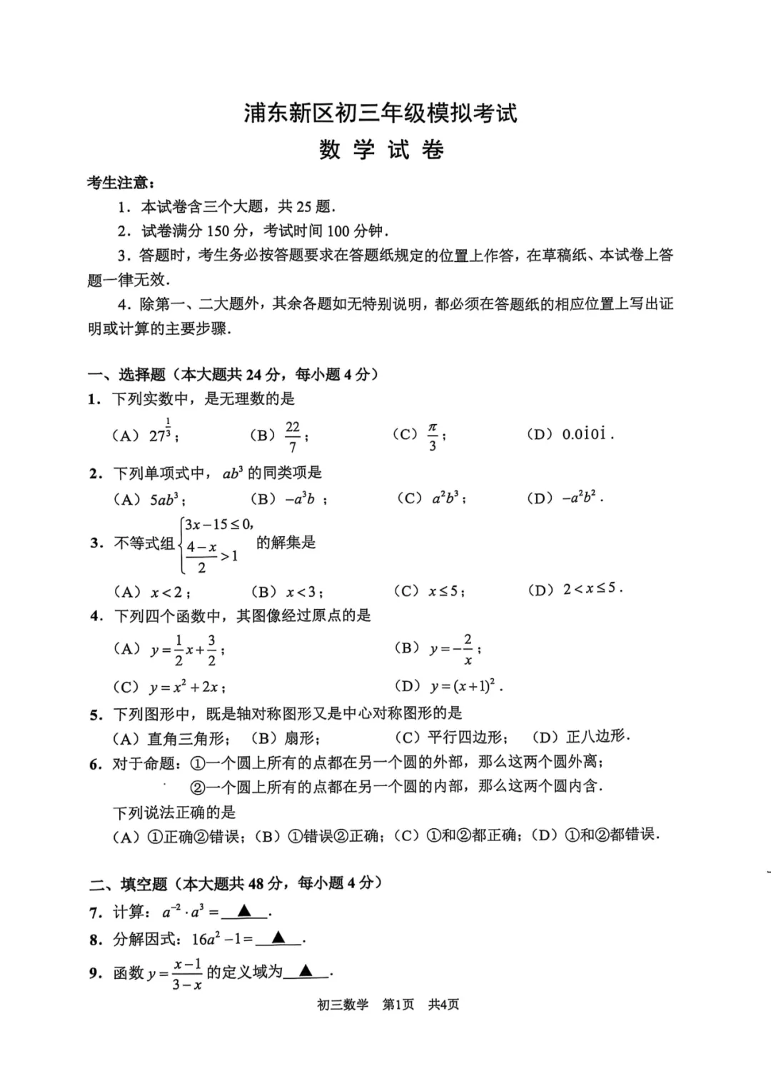 真题回顾|初三二模浦东新区真题+参考答案合集分享 第9张 真题回顾|初三二模浦东新区真题+参考答案合集分享 第9张