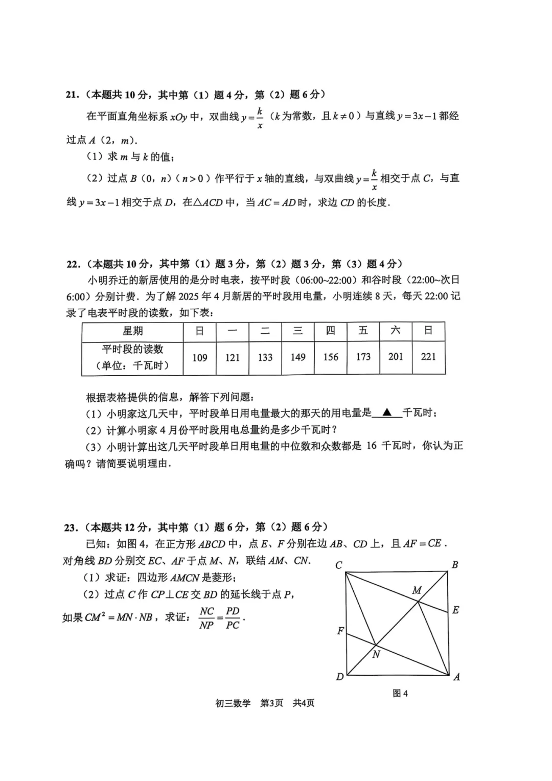 真题回顾|初三二模浦东新区真题+参考答案合集分享 第11张 真题回顾|初三二模浦东新区真题+参考答案合集分享 第11张