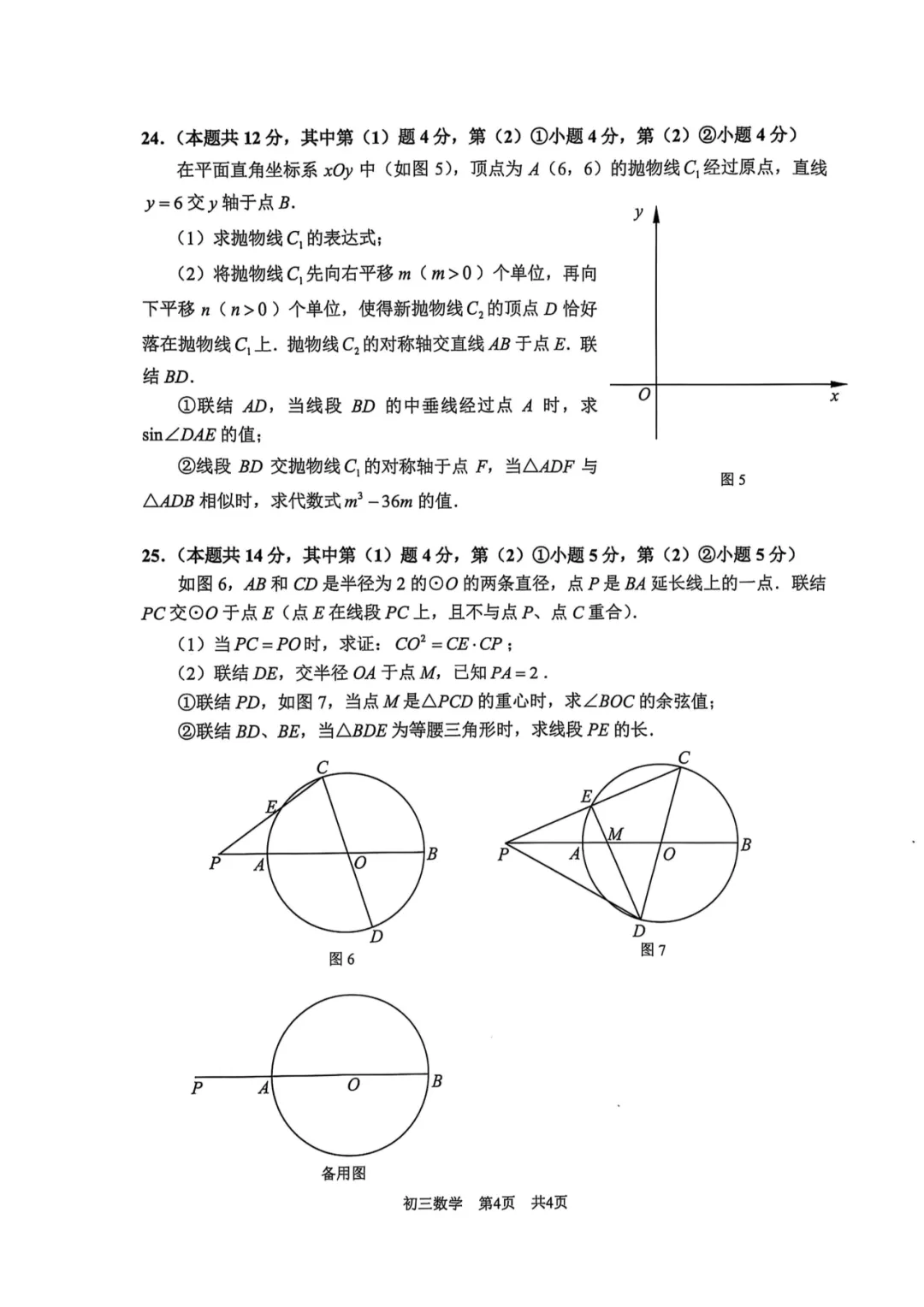真题回顾|初三二模浦东新区真题+参考答案合集分享 第12张 真题回顾|初三二模浦东新区真题+参考答案合集分享 第12张