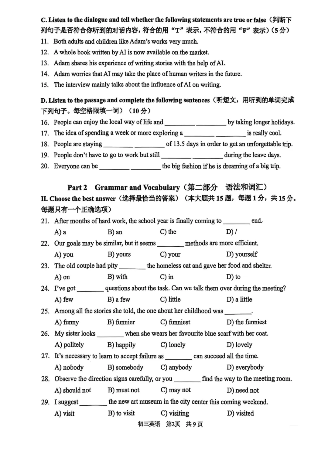 真题回顾|初三二模浦东新区真题+参考答案合集分享 第14张 真题回顾|初三二模浦东新区真题+参考答案合集分享 第14张