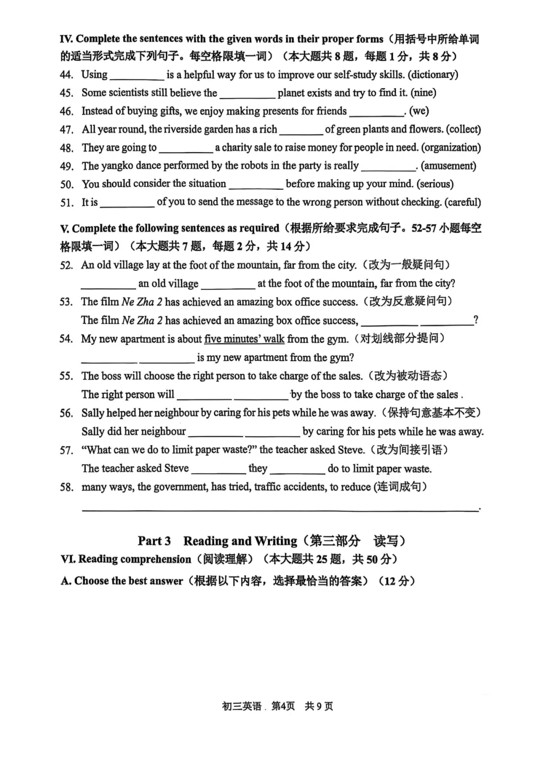 真题回顾|初三二模浦东新区真题+参考答案合集分享 第16张 真题回顾|初三二模浦东新区真题+参考答案合集分享 第16张