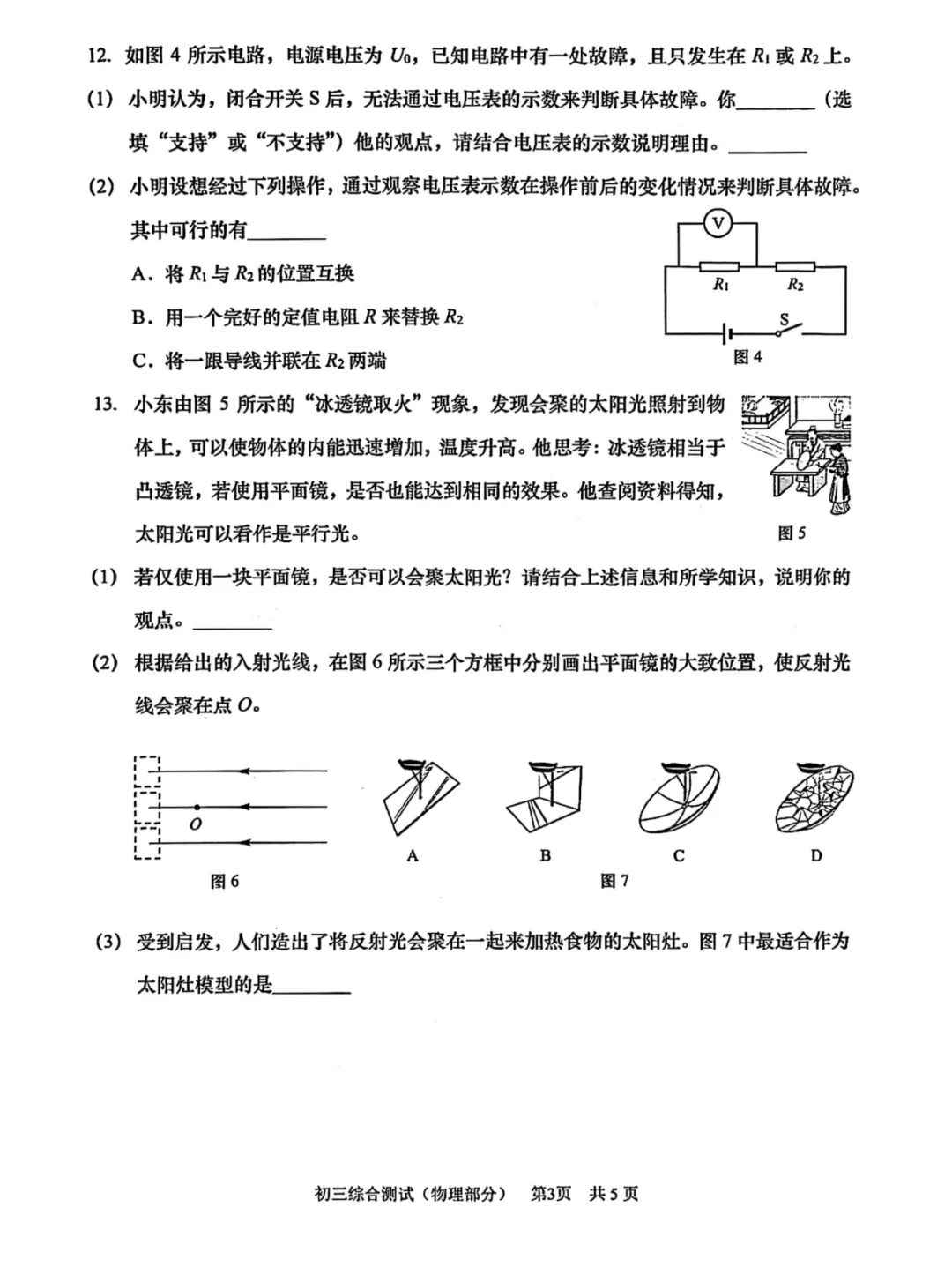 真题回顾|初三二模浦东新区真题+参考答案合集分享 第24张 真题回顾|初三二模浦东新区真题+参考答案合集分享 第24张