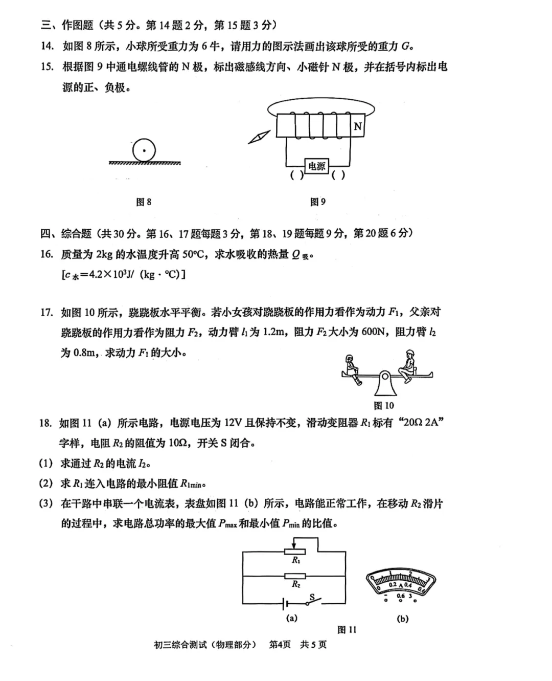 真题回顾|初三二模浦东新区真题+参考答案合集分享 第25张 真题回顾|初三二模浦东新区真题+参考答案合集分享 第25张
