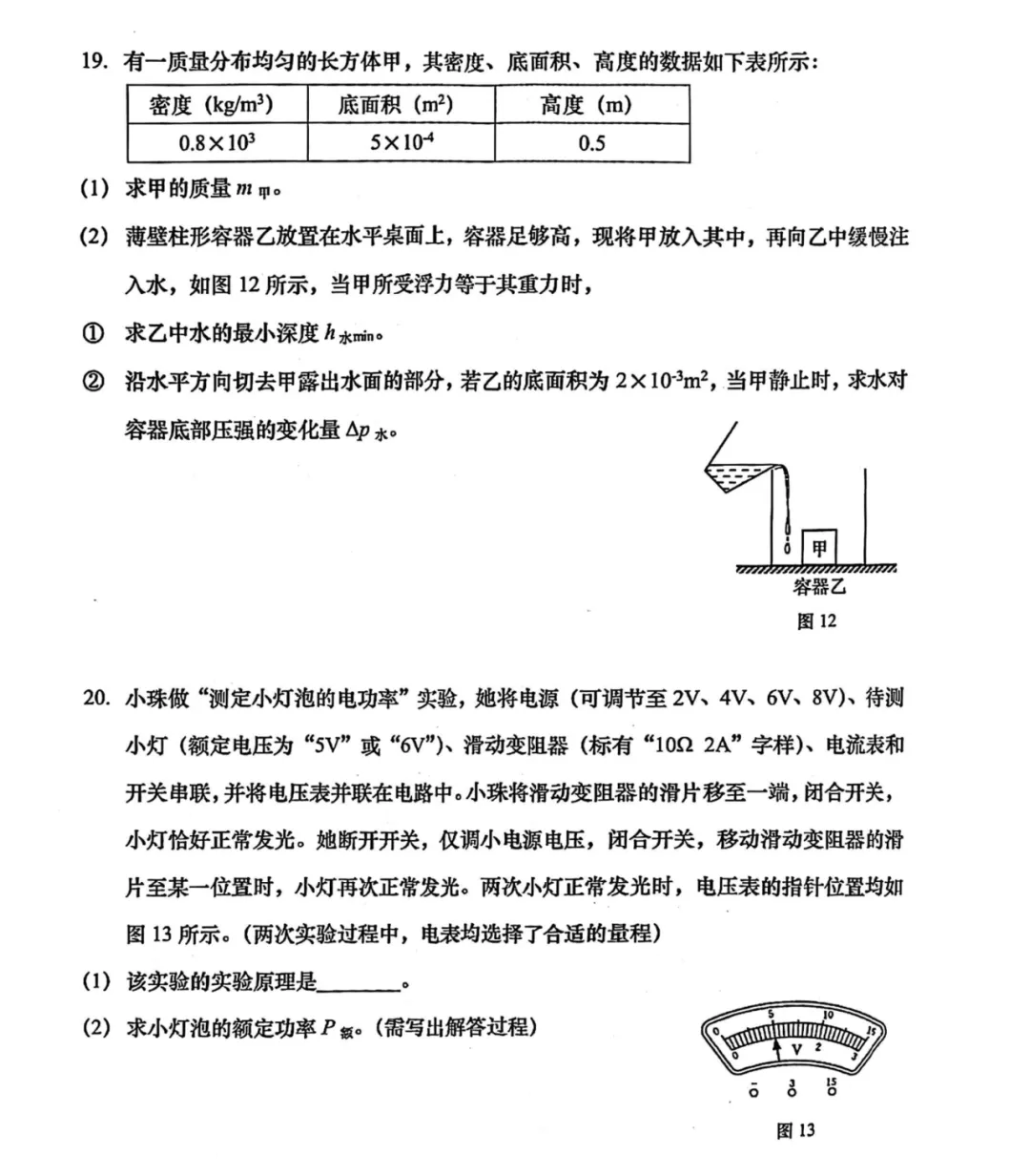 真题回顾|初三二模浦东新区真题+参考答案合集分享 第26张 真题回顾|初三二模浦东新区真题+参考答案合集分享 第26张