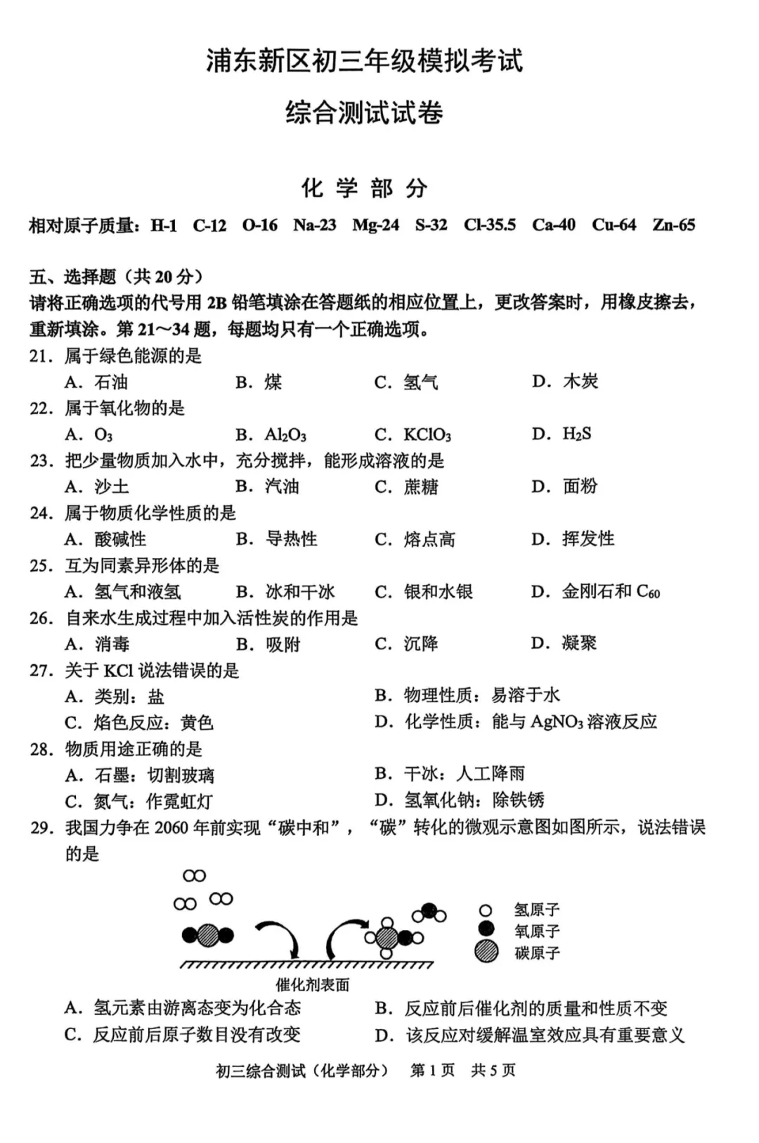 真题回顾|初三二模浦东新区真题+参考答案合集分享 第27张 真题回顾|初三二模浦东新区真题+参考答案合集分享 第27张
