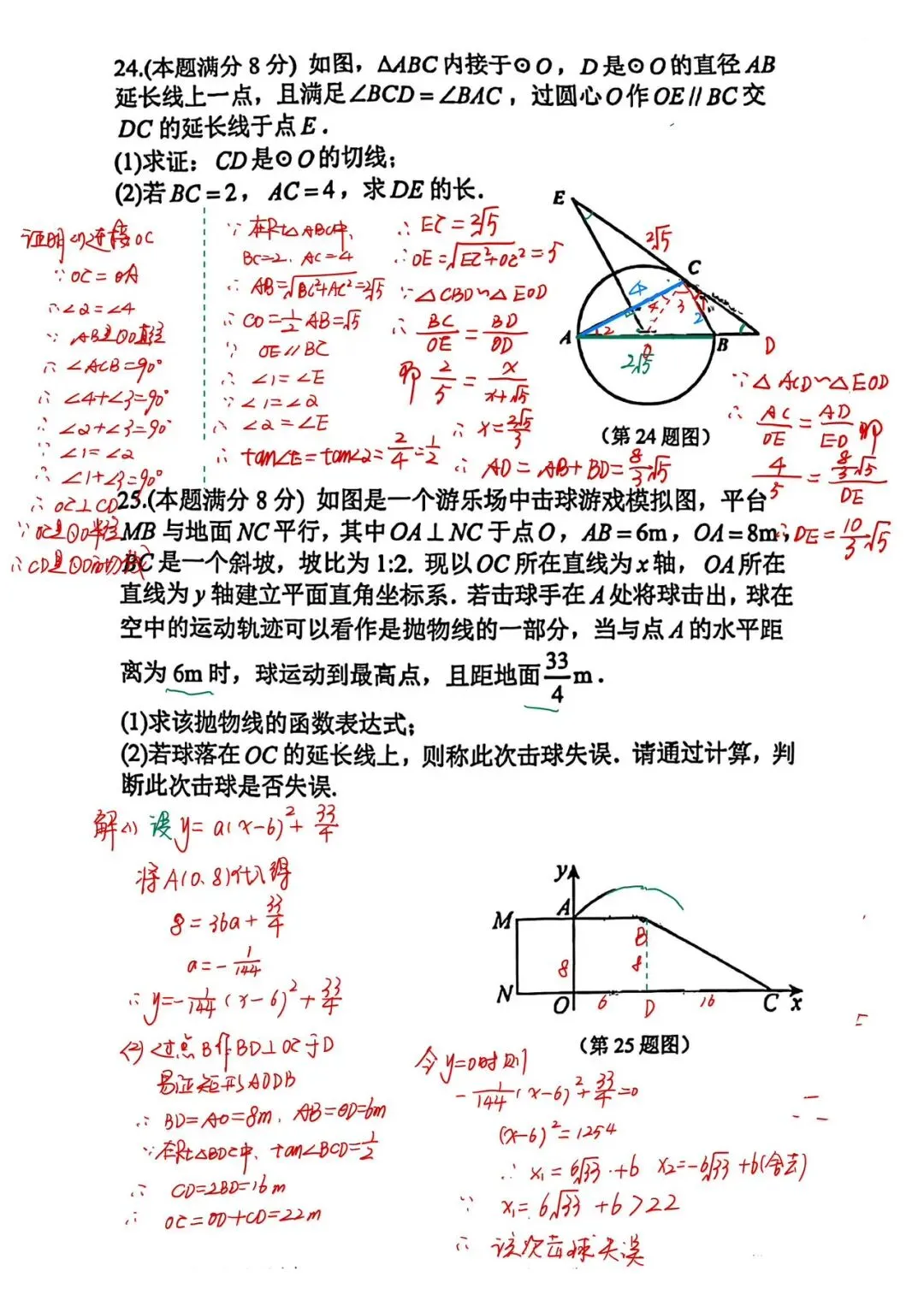 【模考试卷】九年级第二次适应性训练试卷+答案(陕师大附中2026) 第15张 【模考试卷】九年级第二次适应性训练试卷+答案(陕师大附中2026) 第15张