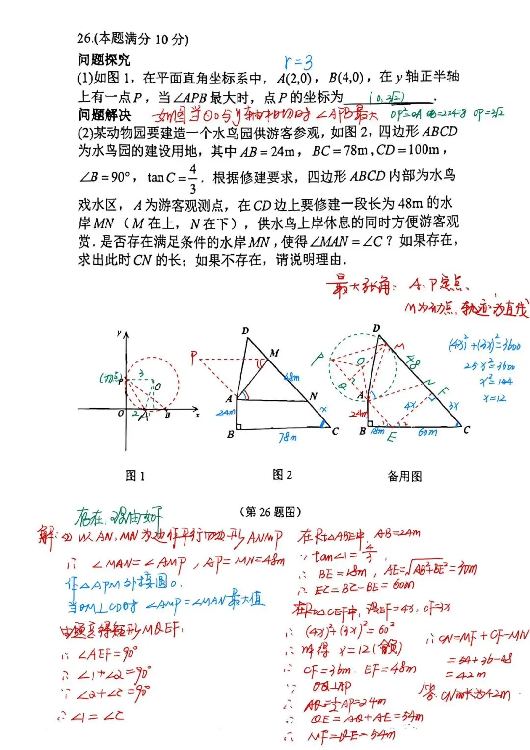 【模考试卷】九年级第二次适应性训练试卷+答案(陕师大附中2026) 第16张 【模考试卷】九年级第二次适应性训练试卷+答案(陕师大附中2026) 第16张