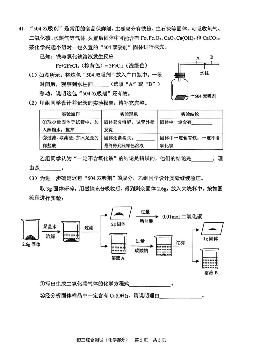 真题回顾|初三二模浦东新区真题+参考答案合集分享 第31张 真题回顾|初三二模浦东新区真题+参考答案合集分享 第31张
