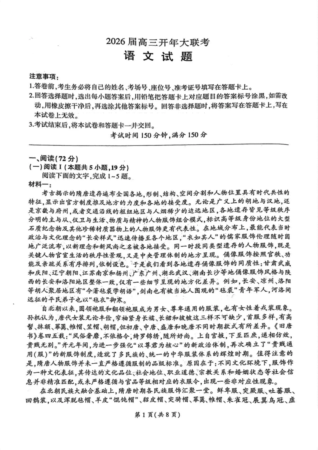 高三新题 | 2026届高三开年大联考试卷 第2张