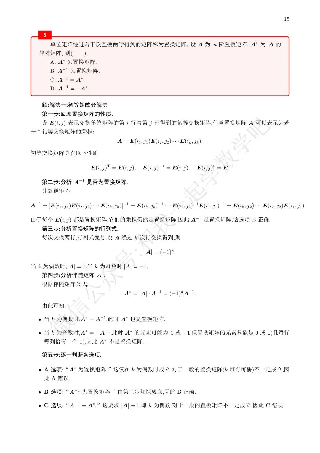 2026考研数学一真题解析5 第2张
