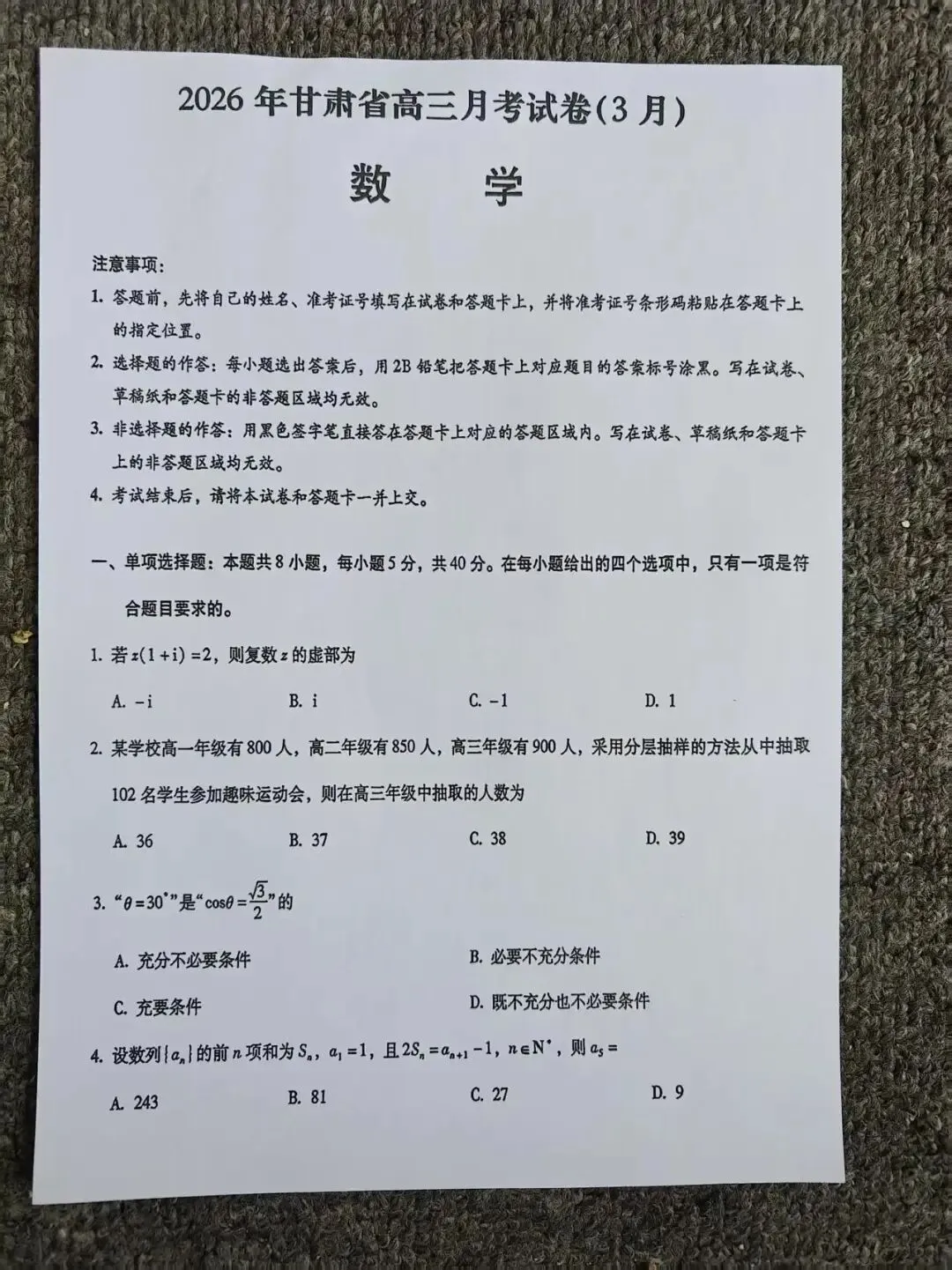 甘肃省2026年高三月考试卷(3月)各科试卷及答案 第3张