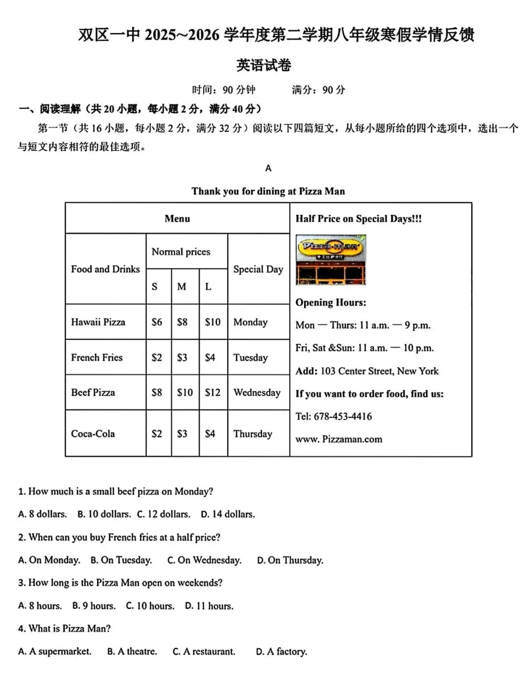 【试卷/初二下】2025-2026辽宁盘锦双台子区1中八下3月英语(含答案)可下载 第1张