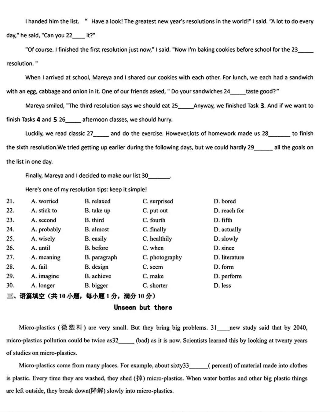 【试卷/初二下】2025-2026辽宁盘锦双台子区1中八下3月英语(含答案)可下载 第6张