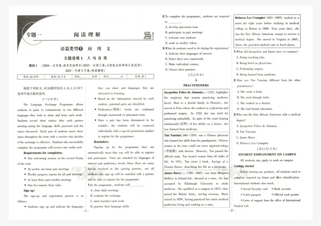 2026天利38套五年真题高考试题分类 高考复习分类练习电子版可打印-第3张图片-四季读书网