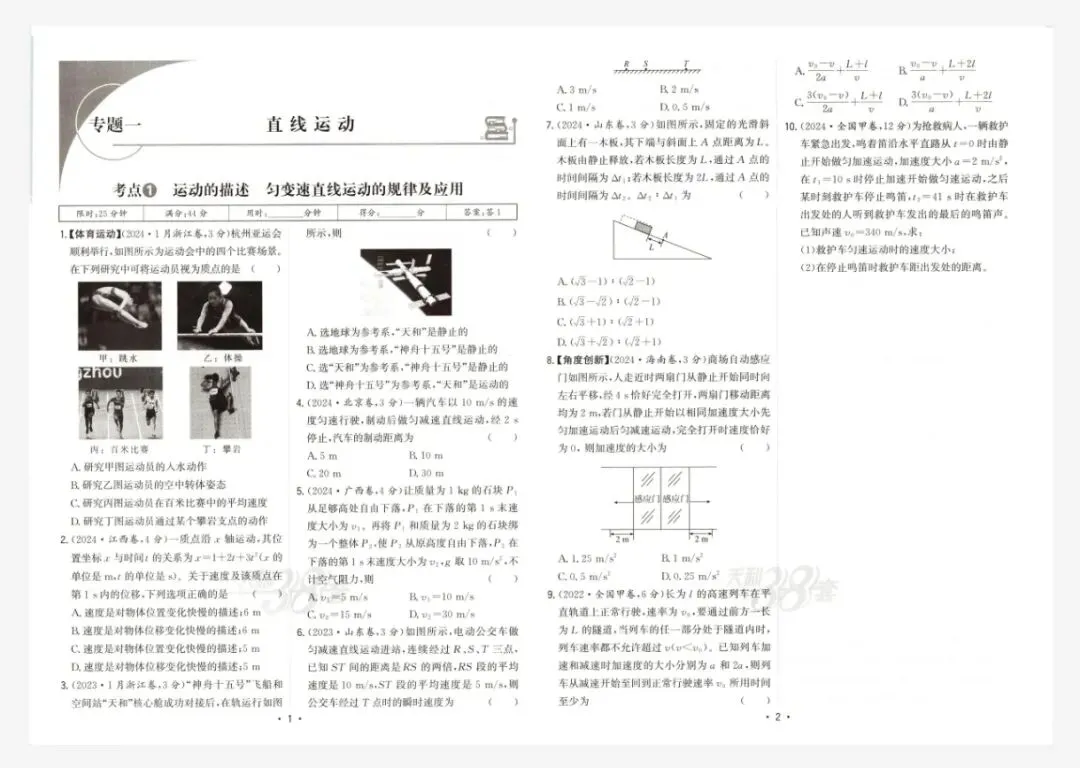 2026天利38套五年真题高考试题分类 高考复习分类练习电子版可打印-第4张图片-四季读书网