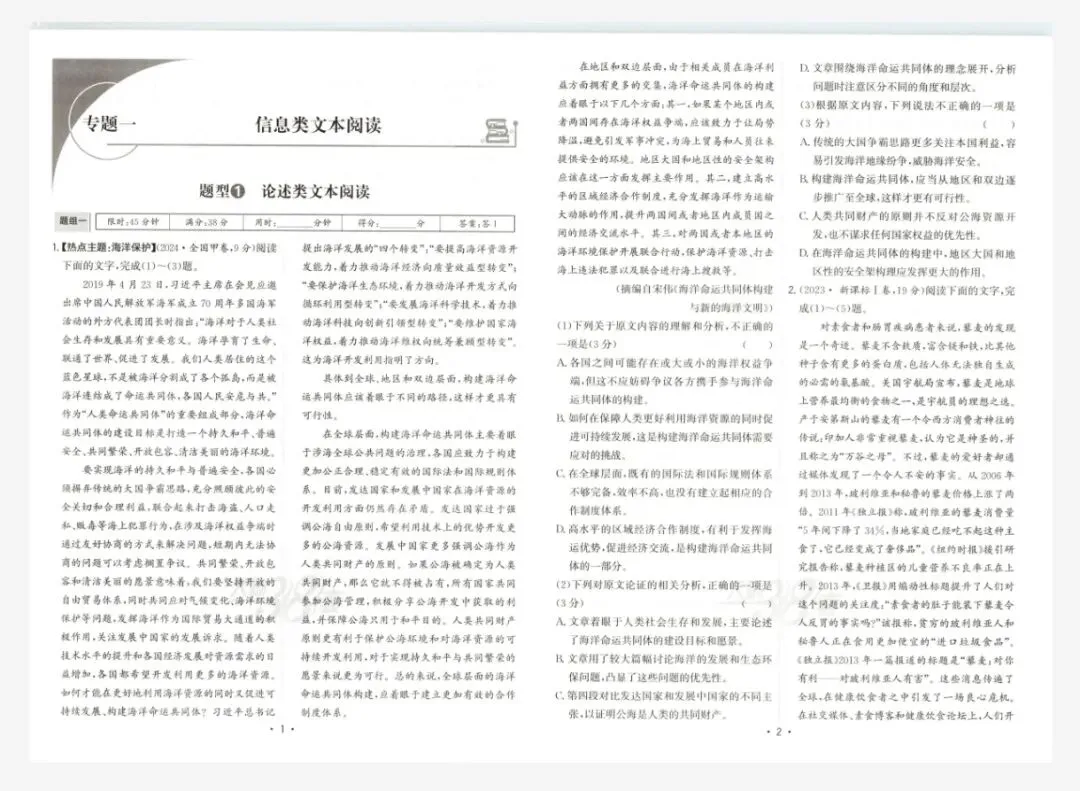 2026天利38套五年真题高考试题分类 高考复习分类练习电子版可打印-第5张图片-四季读书网