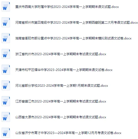 高中全科目《期中期末真题卷》(九科全套)「电子版下载」 第4张