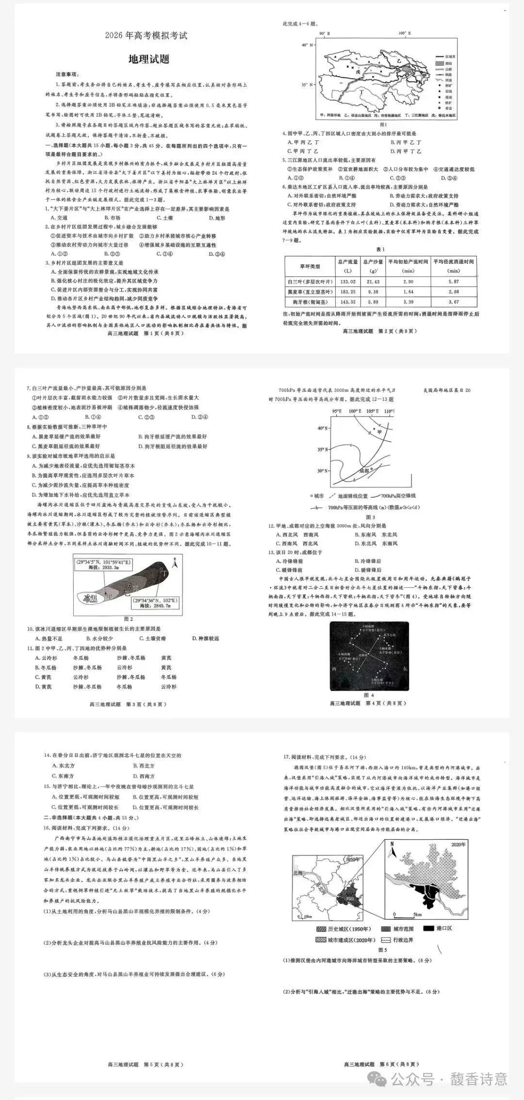 【济宁一模】济宁市2026年高考模拟考试及参考答案 第2张