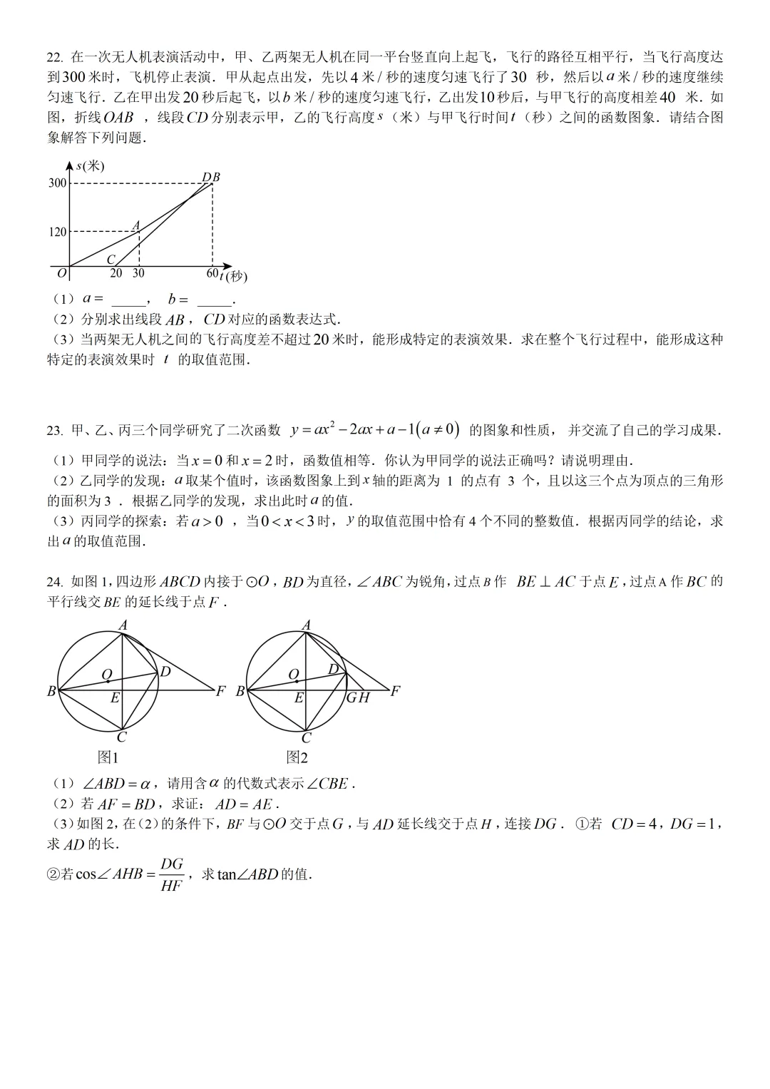 【宁波一模】2025年宁波中考一模试卷(全科) 第4张