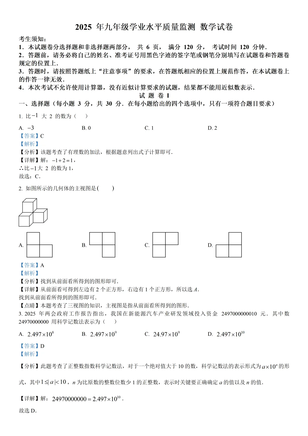 【宁波一模】2025年宁波中考一模试卷(全科) 第6张