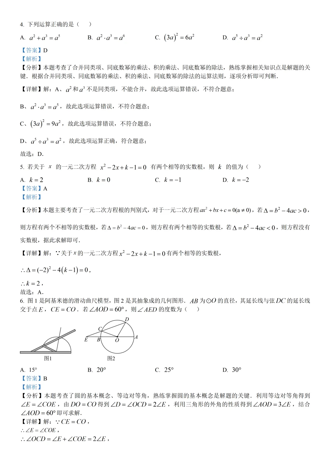 【宁波一模】2025年宁波中考一模试卷(全科) 第7张