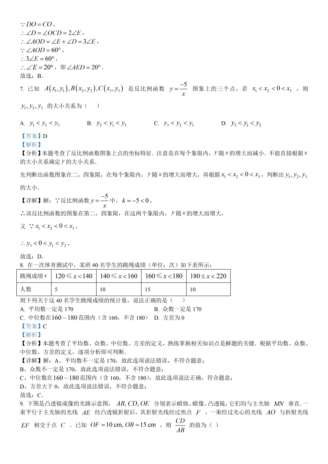 【宁波一模】2025年宁波中考一模试卷(全科) 第8张