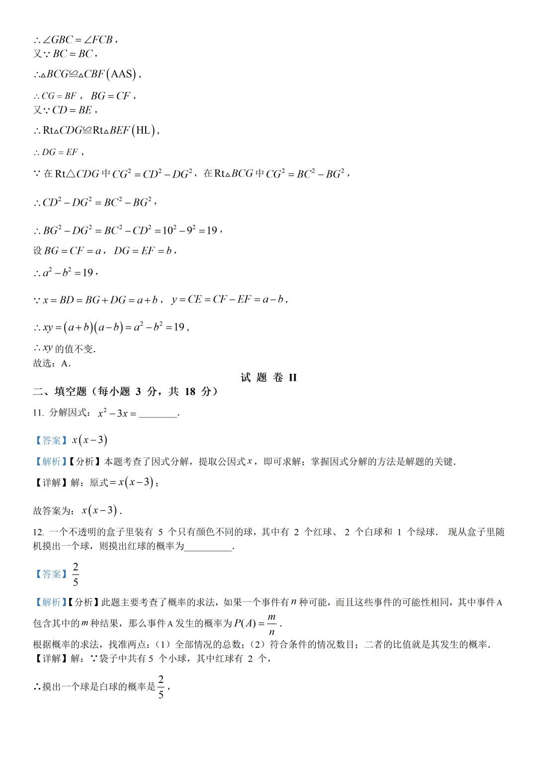 【宁波一模】2025年宁波中考一模试卷(全科) 第10张