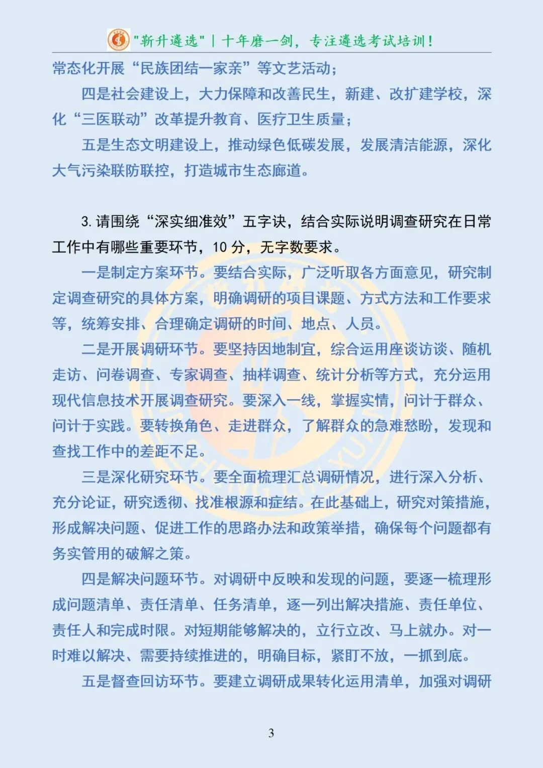 真题分享|2025年12月06日|新疆昌吉州州直机关公开遴选和事业单位公开选聘笔试及解析(专技岗) 第4张