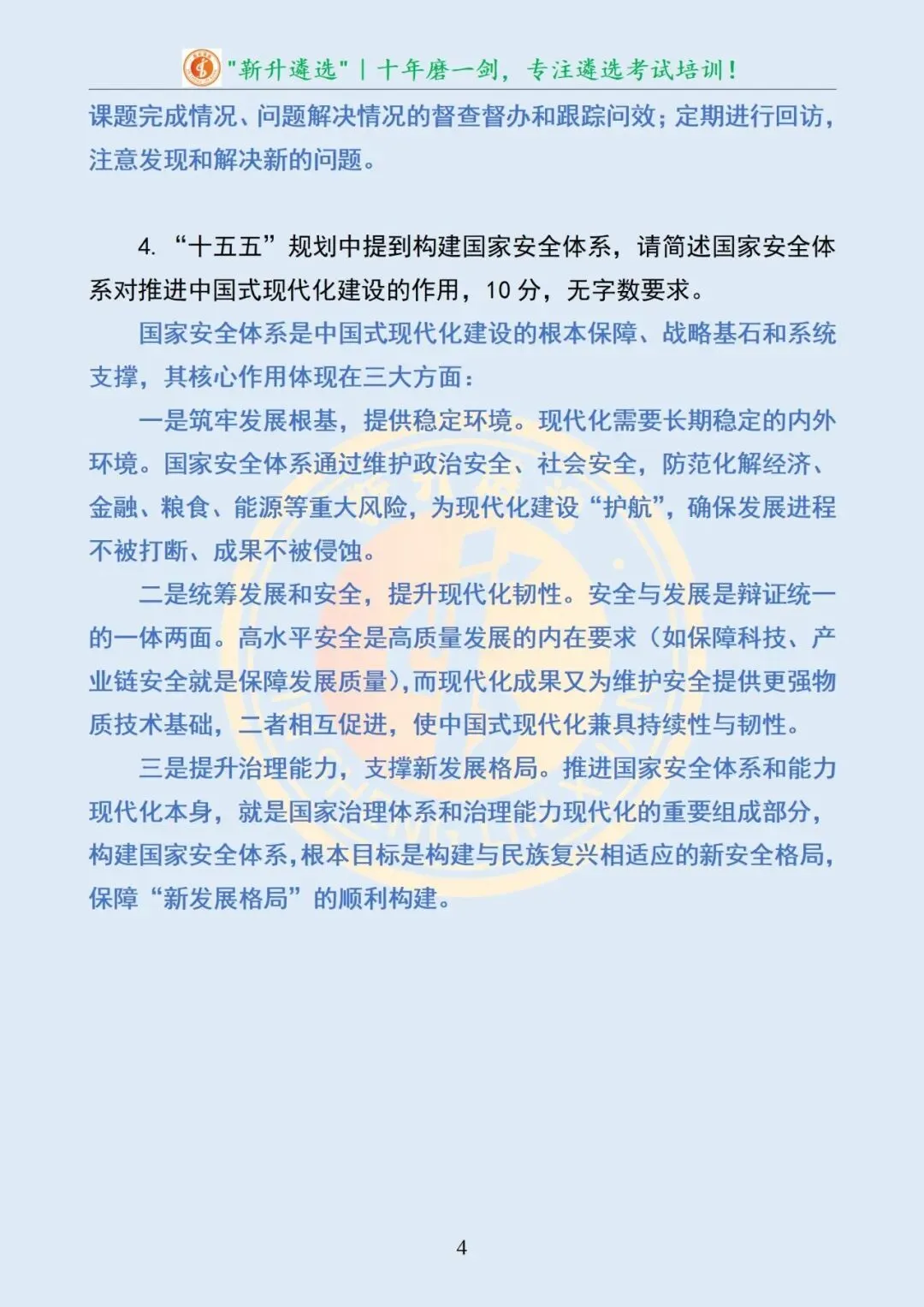 真题分享|2025年12月06日|新疆昌吉州州直机关公开遴选和事业单位公开选聘笔试及解析(专技岗) 第5张