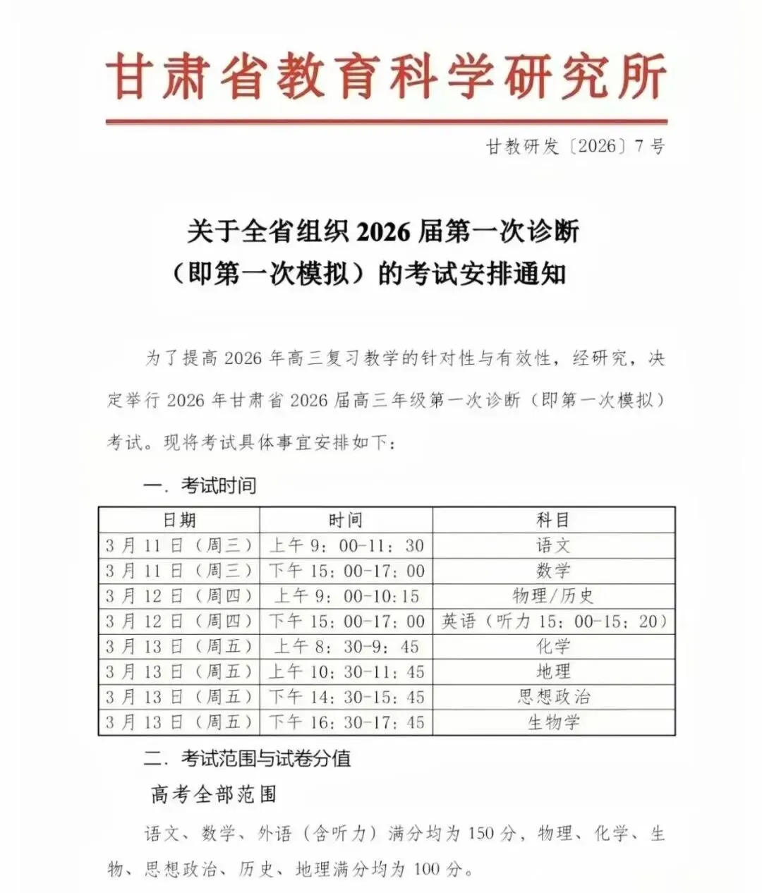 最新试卷+答案!3.11甘肃一诊高三联考-第6张图片-四季读书网