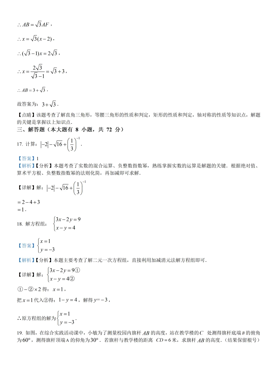 【宁波一模】2025年宁波中考一模试卷(全科) 第14张