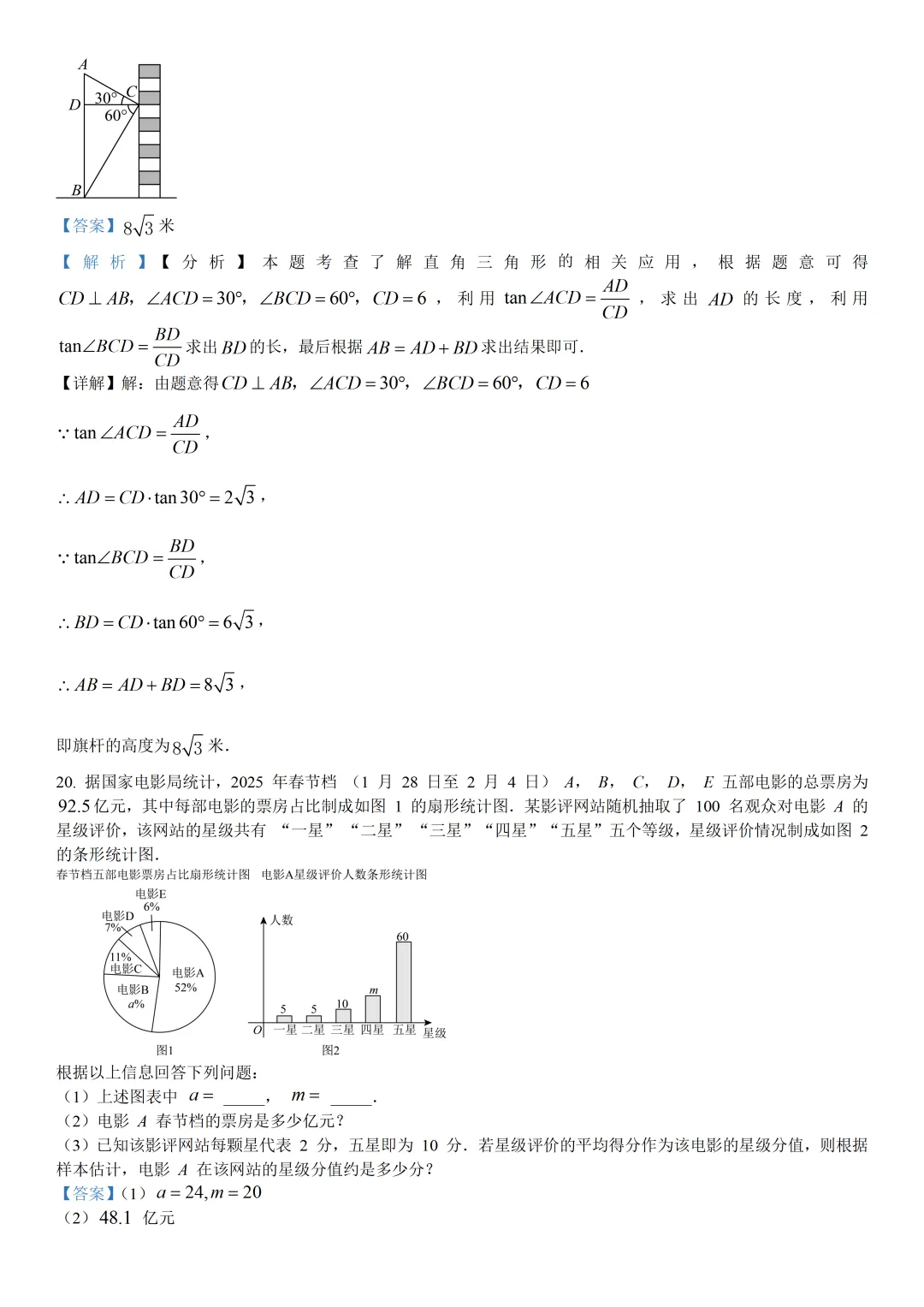 【宁波一模】2025年宁波中考一模试卷(全科) 第15张