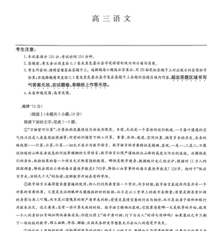 九师联盟2026届高三第7次质量检测试卷及答案(语数物化生史政地) 第3张 九师联盟2026届高三第7次质量检测试卷及答案(语数物化生史政地) 第3张