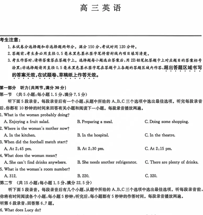 九师联盟2026届高三第7次质量检测试卷及答案(语数物化生史政地) 第5张 九师联盟2026届高三第7次质量检测试卷及答案(语数物化生史政地) 第5张