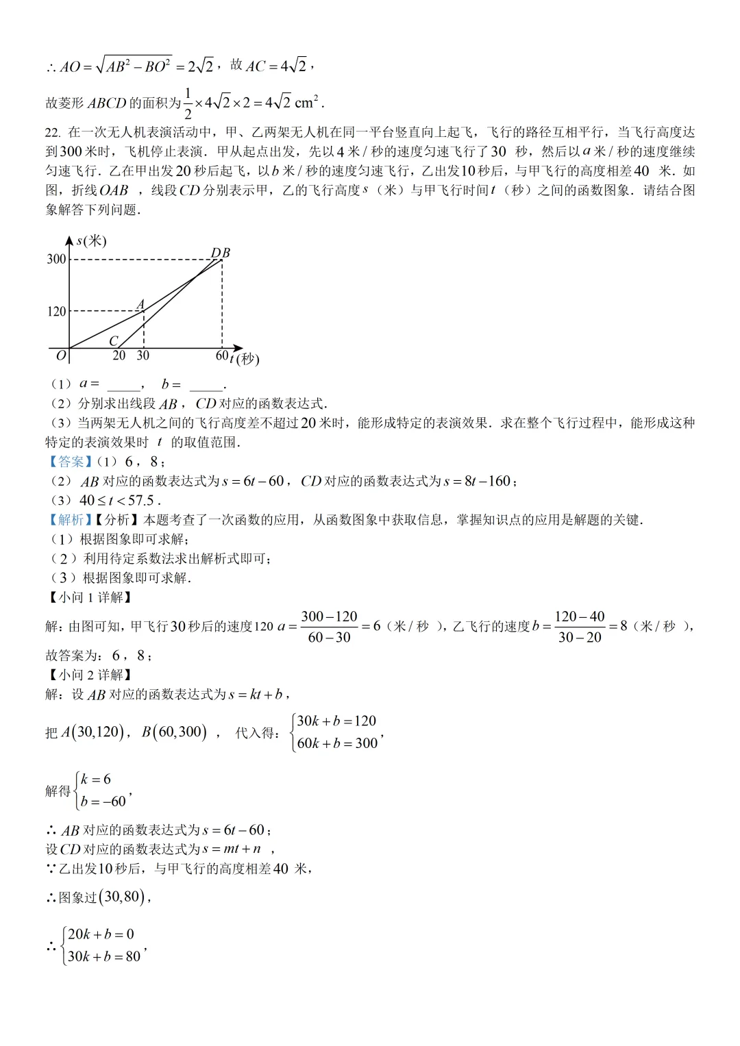【宁波一模】2025年宁波中考一模试卷(全科) 第17张