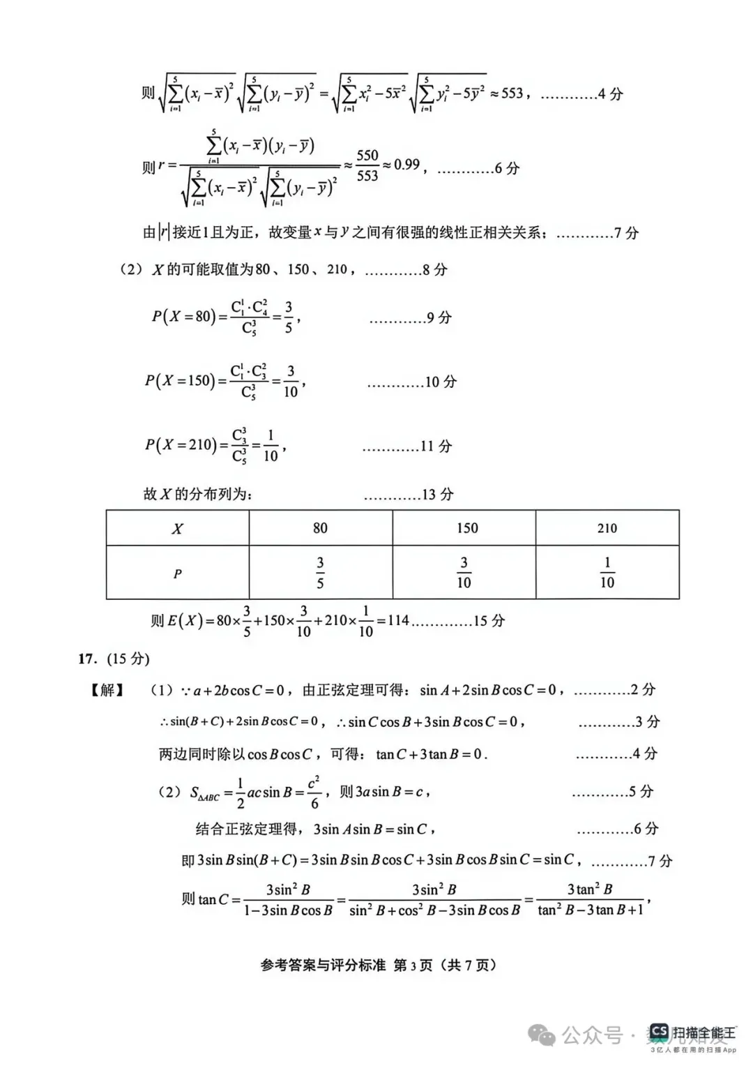 2026届扬州高三第一次调研测试数学试卷+答案(2026.3.9) 第8张