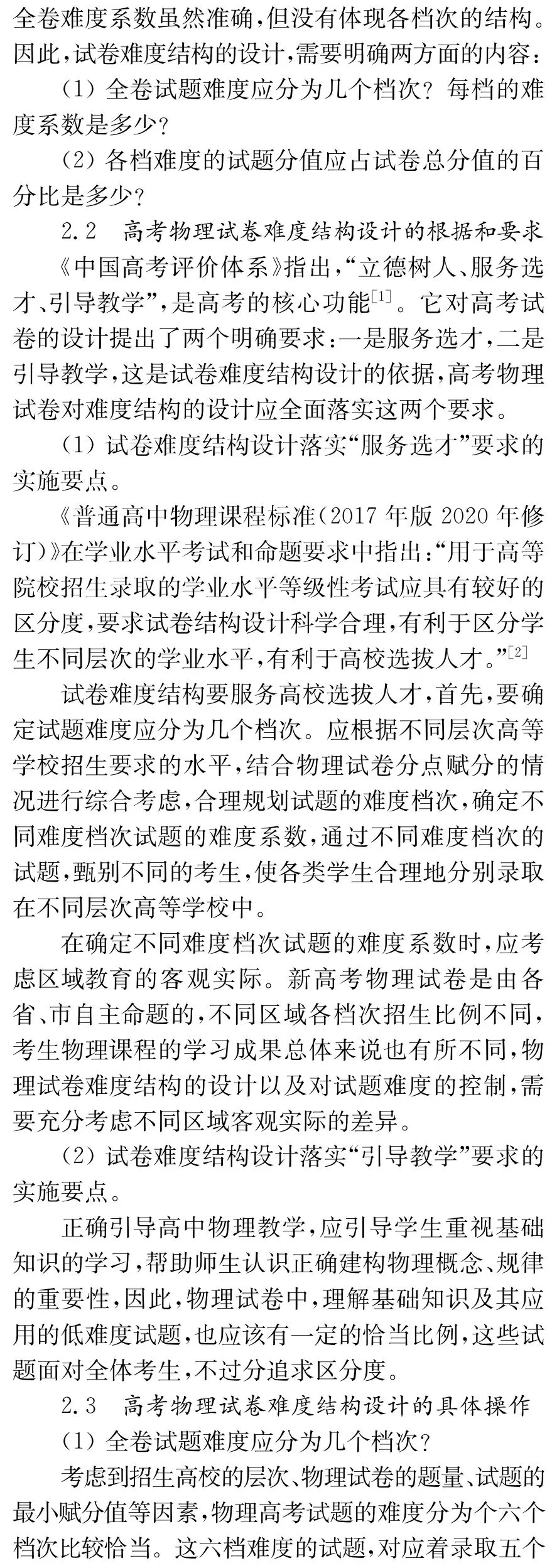 新高考物理试卷难度结构设计的一些思考和看法 第4张