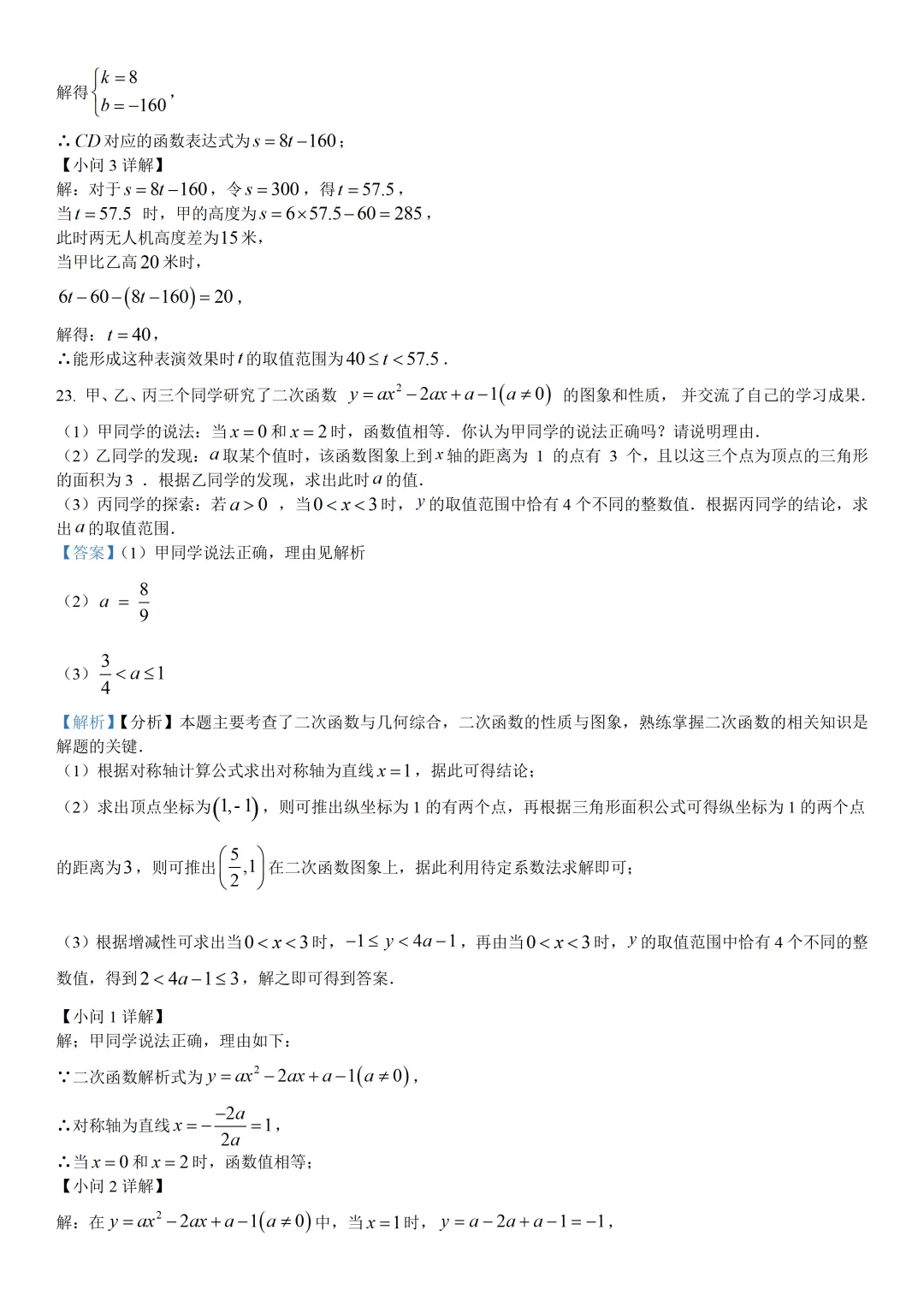 【宁波一模】2025年宁波中考一模试卷(全科) 第18张