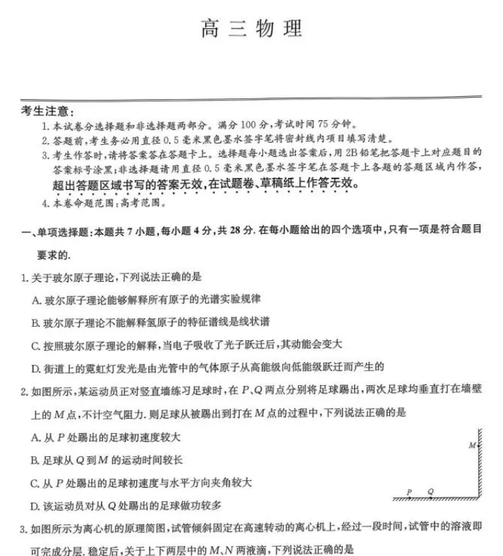 九师联盟2026届高三第7次质量检测试卷及答案(语数物化生史政地) 第6张 九师联盟2026届高三第7次质量检测试卷及答案(语数物化生史政地) 第6张