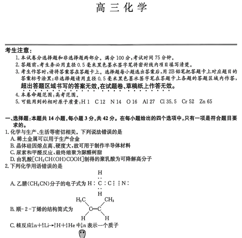九师联盟2026届高三第7次质量检测试卷及答案(语数物化生史政地) 第7张 九师联盟2026届高三第7次质量检测试卷及答案(语数物化生史政地) 第7张