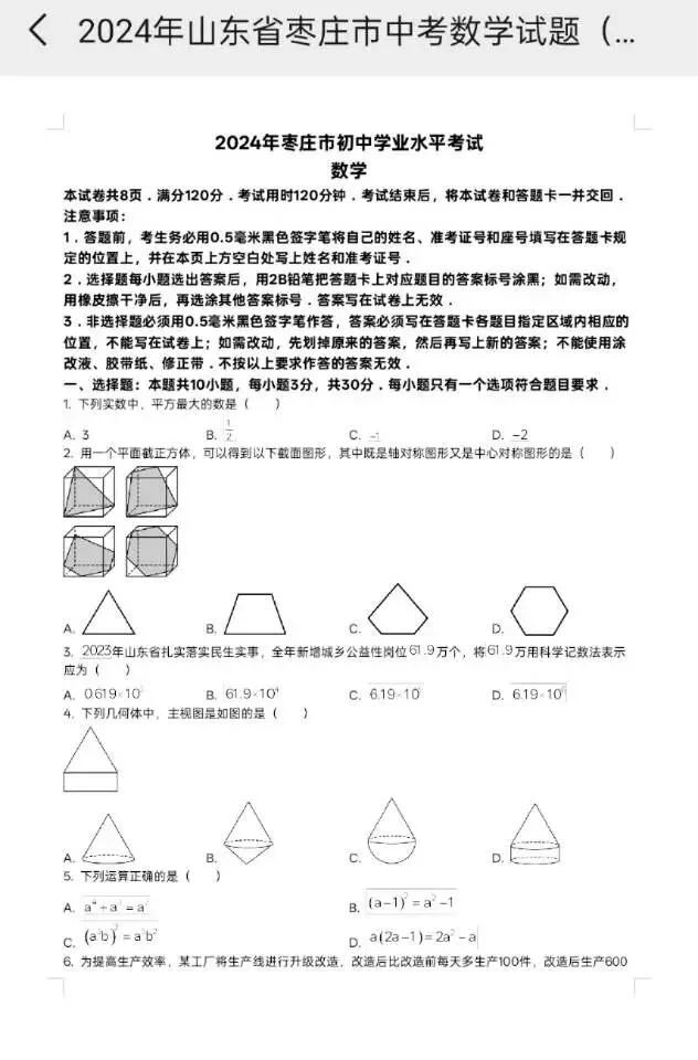 刷题?!中考真题怎么刷最高效? 第1张
