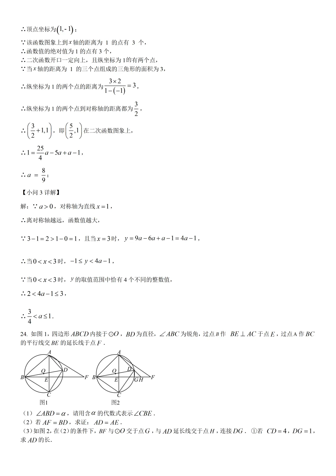 【宁波一模】2025年宁波中考一模试卷(全科) 第19张