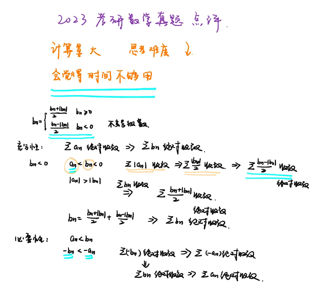 23真题点评&真题答案(12.25@考研数学李艳芳 b站直播回放文字版) 第5张 23真题点评&真题答案(12.25@考研数学李艳芳 b站直播回放文字版) 第5张