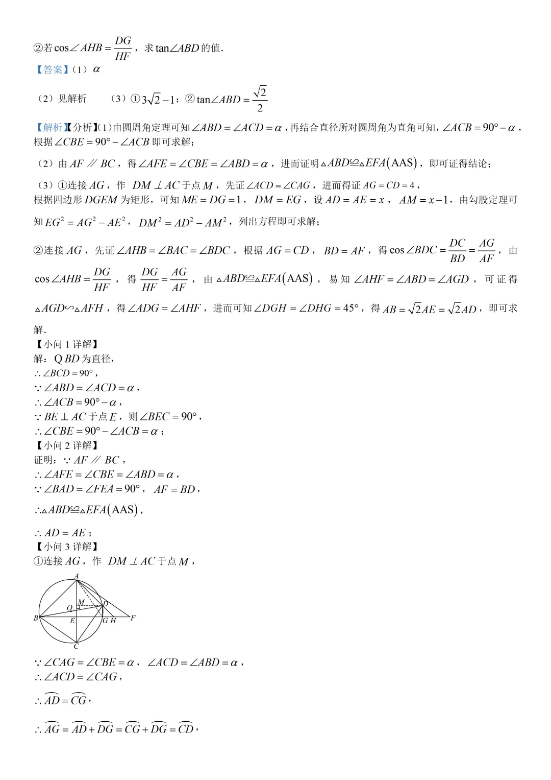 【宁波一模】2025年宁波中考一模试卷(全科) 第20张