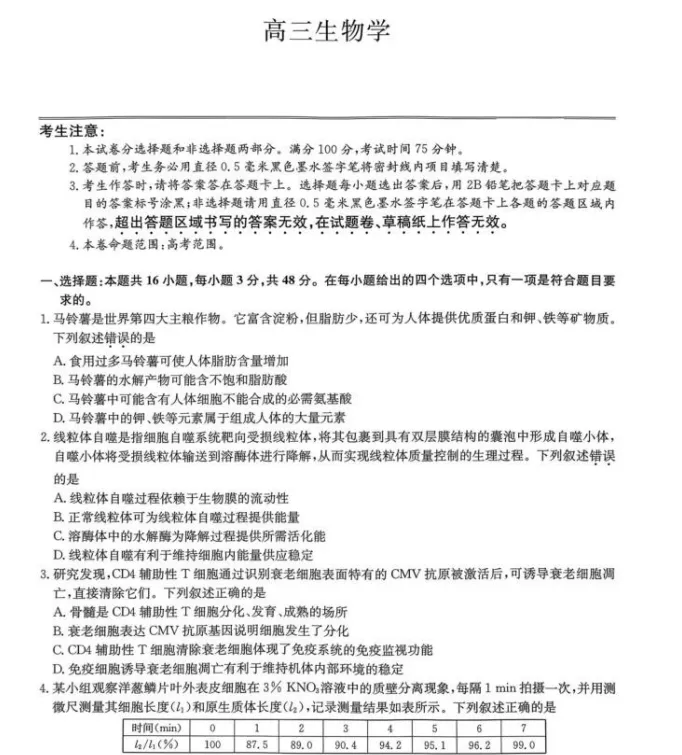 九师联盟2026届高三第7次质量检测试卷及答案(语数物化生史政地) 第8张 九师联盟2026届高三第7次质量检测试卷及答案(语数物化生史政地) 第8张