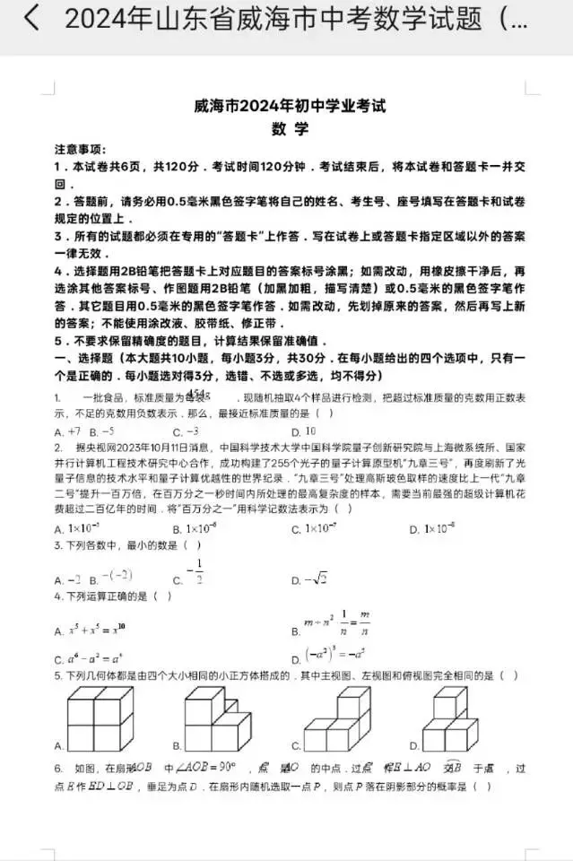 刷题?!中考真题怎么刷最高效? 第7张
