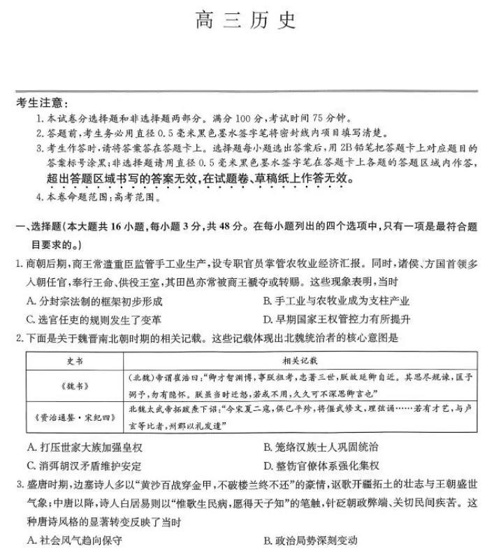 九师联盟2026届高三第7次质量检测试卷及答案(语数物化生史政地) 第9张 九师联盟2026届高三第7次质量检测试卷及答案(语数物化生史政地) 第9张