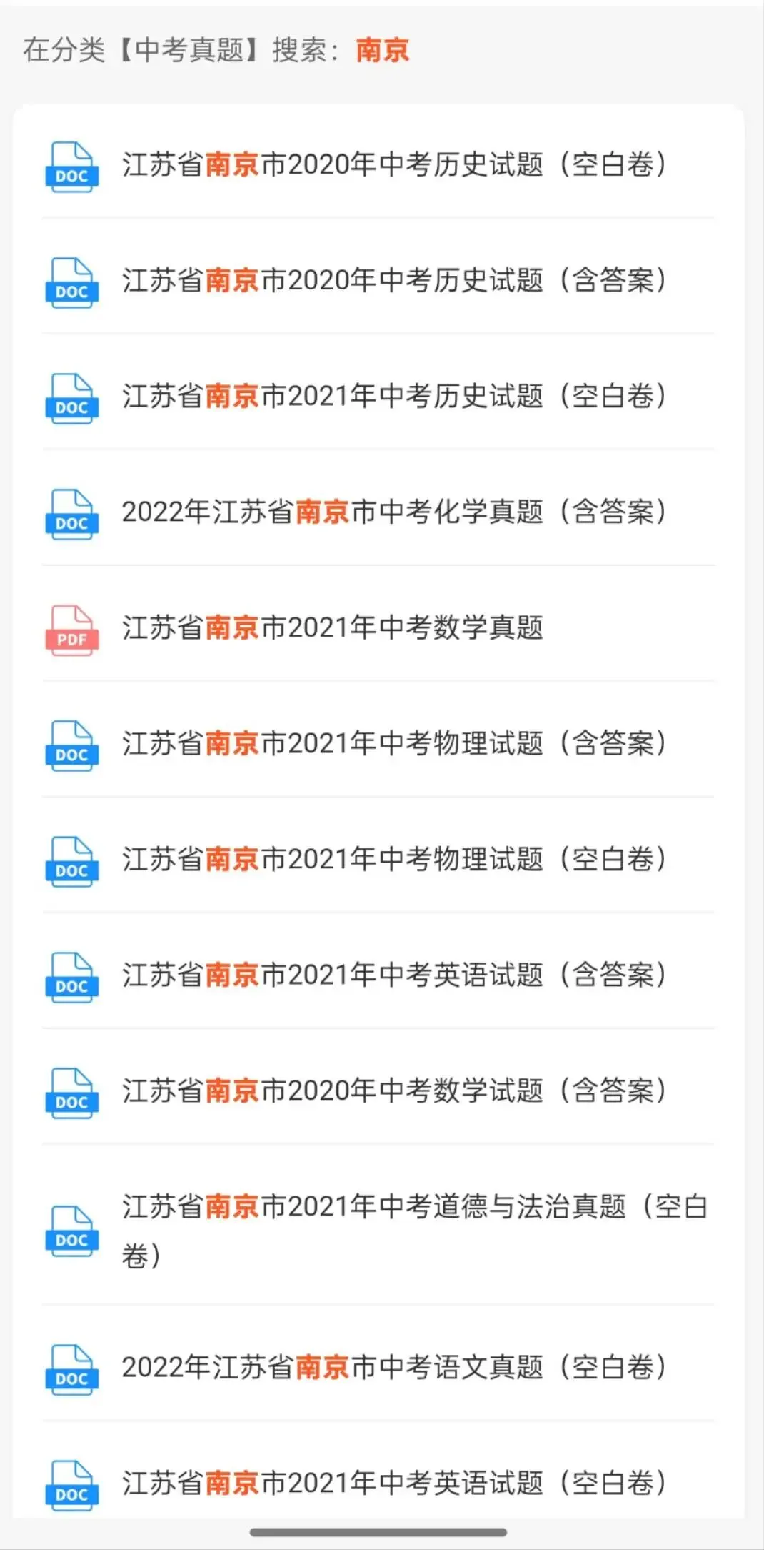 刷题?!中考真题怎么刷最高效? 第14张