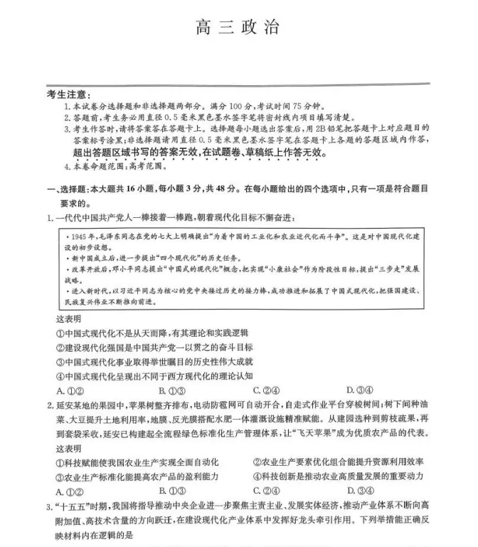 九师联盟2026届高三第7次质量检测试卷及答案(语数物化生史政地) 第10张 九师联盟2026届高三第7次质量检测试卷及答案(语数物化生史政地) 第10张